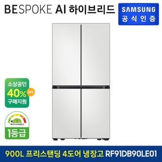 삼성 BESPOKE AI 하이브리드 냉장고 RF91DB90LE01 [ 900 L,코타화이트]