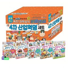 /퀴즈 과학상식 4차 산업혁명 세트전11권/유튜브크리에이터.로봇.미래과학.드론과학.증강