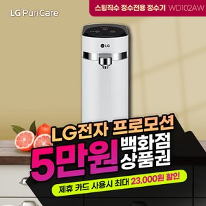 LG 퓨리케어 직수 정수기렌탈 WD106AW 3년약정 월21900