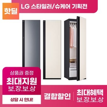 LG 트롬 스타일러 구독 렌탈 기획전 [상품권 최대혜택 당일증정] [결합할인 제품별 추가혜택]