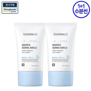 마데카 더마 쉴드 세이프 수분 선크림 50ml 2개(SPF50+)_N
