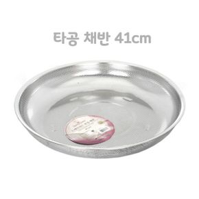 조리기구 퀸센스 STS304 타공 채반 41cm -개별박스X