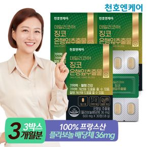 [천호엔케어] 징코 은행잎추출물 600mg 30정 3박스[33535283]