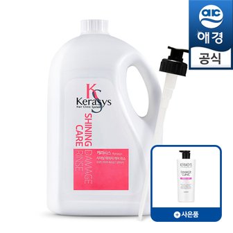 애경 [G] 케라시스 샤이닝 대용량 린스 4000ml+펌프+증정1개