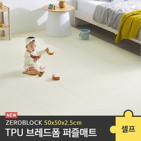 [파크론] 제로블럭 TPU 브레드폼 퍼즐매트 셀프 시공 2.5cm 12P (50x50x2.5cm)