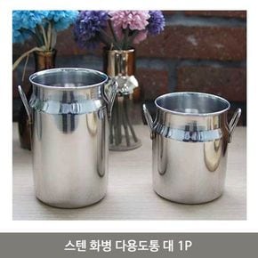 스텐 다용도통 대 1P 조리도구 수저통 미니 화병 꽂이