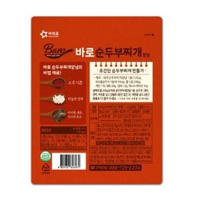 바로 순두부찌개 양념 120g 식자재 케찹 간장
