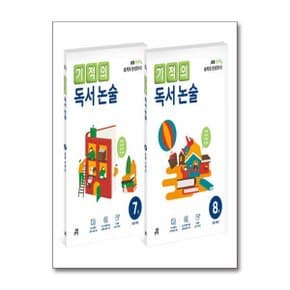 기적의 독서 논술 4학년 세트   전2권_P368735168