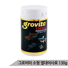 그로비타 소형 열대어사료 250ml 구피사료 열대어먹이