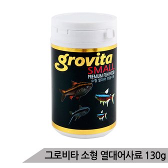  그로비타 소형 열대어사료 250ml 구피사료 열대어먹이