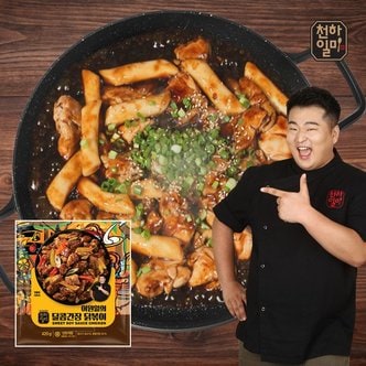 천하일미 홍석천 이원일 닭볶이 420g 달콤간장 2팩 + 매콤달콤 2팩 닭갈비 떡볶이