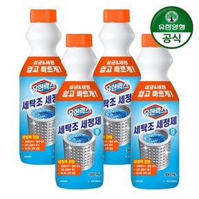 유한락스 세탁조세정제 500ml x 4개