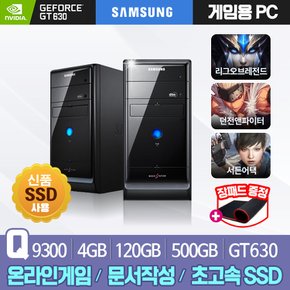 삼성 컴퓨터 쿼드코어 Q9300 램4G SSD120G+500G 간단 온라인 게임용 가정용 사무용 학습용 중고