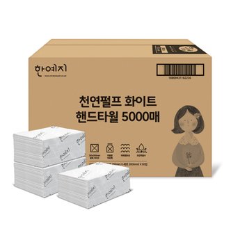 한예지 천연펄프 화이트 핸드타올 5000매