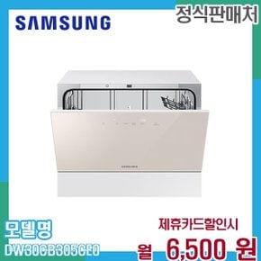 6인용 카운터탑 식기세척기 비스포크 DW30CB305CE0 60개월 19500