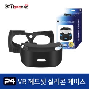 겜맥 PS4 VR 실리콘 케이스