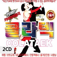 알티피아 2CD 캬바레메들리 콜라텍 경음악