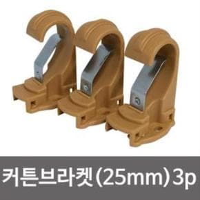 커텐봉 커튼걸이 25mm K-347 민광 커튼브라켓 커튼봉