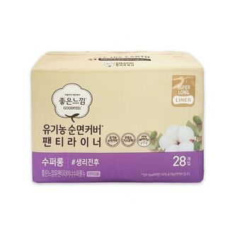  좋은느낌 유기농 순면커버 팬티라이너 수퍼롱 28P -O