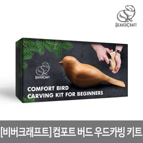 컴포트 버드 우드 카빙 키트 Comfort Bird Carving Kit 조각칼 조각끌 DIY01