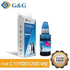 지앤지잉크 호환잉크 C13T00V200.파랑L5190 5196 3156