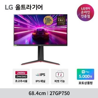 LG 27GP750 27인치 게이밍모니터 240Hz 울트라기어 IPS HDR10