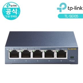 TP-LINK TL-SG105 스위치허브