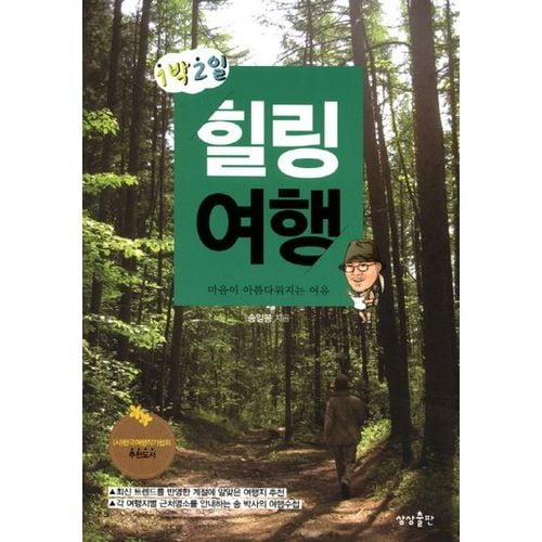 1박2일 힐링여행