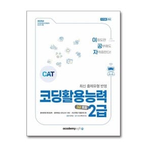 2025 이공자 코딩활용능력 2급 3급 포함 _P369507151