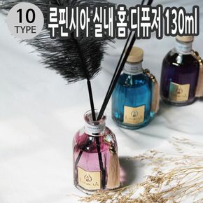 HM 루핀시아 실내 홈 디퓨저 130ml 9종 택1