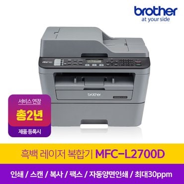 브라더 MFC-L2700D (토너포함) 고속 흑백 레이저복합기 / 프린터 양면인쇄