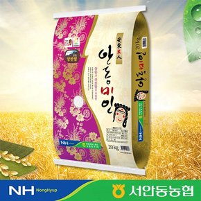 [23년산 햅쌀][농협] 2023년 안동미인 쌀 20kg / 주문 후 당일도정