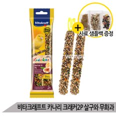 비타크래프트 카나리 크래커 2P 살구와 무화과 영양바