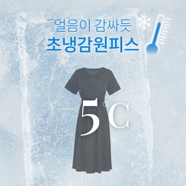 핫핑 [쿨링박하][초냉감] 한여름밤 썸머 쿨링 스트링 롱원피스 P000CIWU