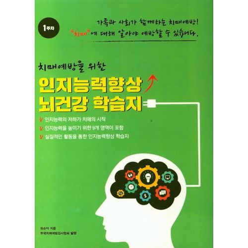 인지능력향상 뇌건강 학습지 1주차