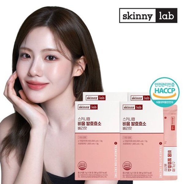 [스키니랩] 비움 발효 효소 베리맛 30포 x 4박스 (4개월분)