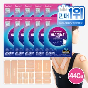 관절에 붙이는 마디에데 근육관절패치 혼합형 10박스(440매) /손가락 관절 원적외선 근육패치 냄새 없는