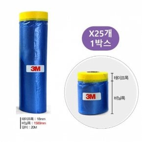 커버링 테이프 3M 블루 150cmX20m 25개 1BOX