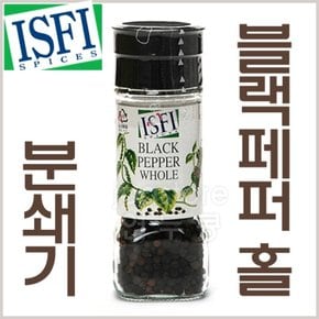 isfi 블랙페퍼홀(분쇄기)30g