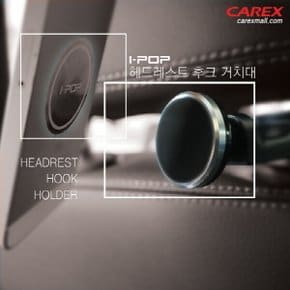 아이팝 헤드레스트 후크 거치대