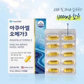 아쿠아셀 오메가3 1300mg x 60캡슐 (2개월분)