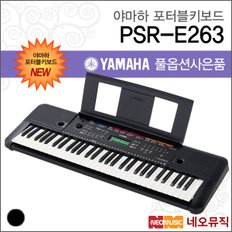 PSR-E263 포터블키보드 [한국정품] 기본