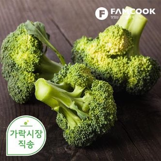 팸쿡 가락시장직송 브로콜리 1kg 내외(3-4개입)