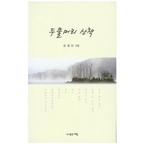 두물머리 산책