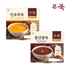 [본죽] 아침엔본죽 통단팥죽 270g+단호박죽 270g