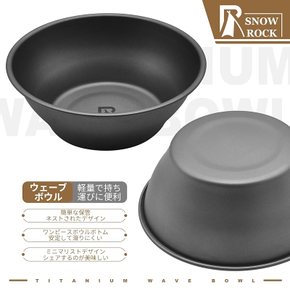 SNOW ROCK 350ml 티타늄 그릇 캠프 초경량 식기 수프 쌀 접시 직화 배