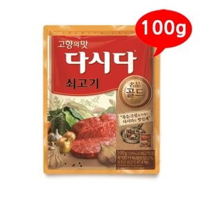 [CJ] 고향의맛 쇠고기 다시다 골드 100g