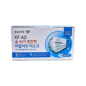 KFAD 국산 숨쉬기 편한 일회용 덴탈 비말 차단 마스크 대형 50매