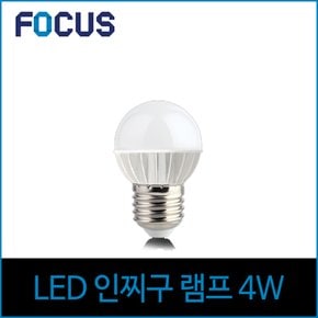 포커스 LED 4W E26 인찌구 램프 주광색 하얀빛