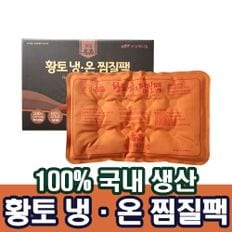 보성 다용도사각 황토 냉온찜질팩